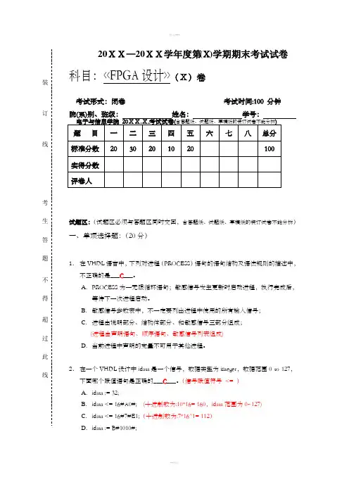 FPGA试卷+答案+超详细解答