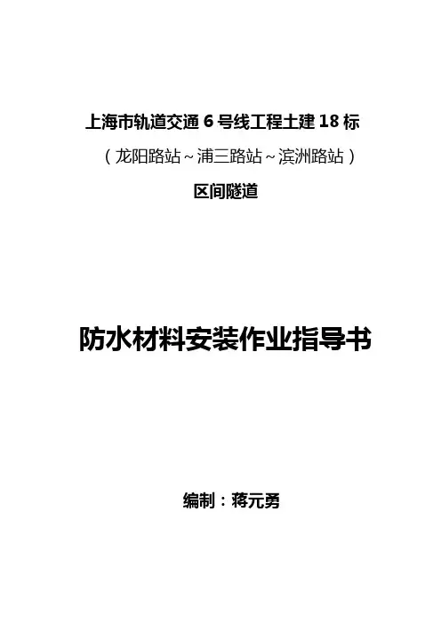 防水材料作业指导书