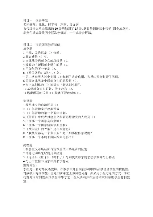 2015年北京师范大学-汉语基础考研真题