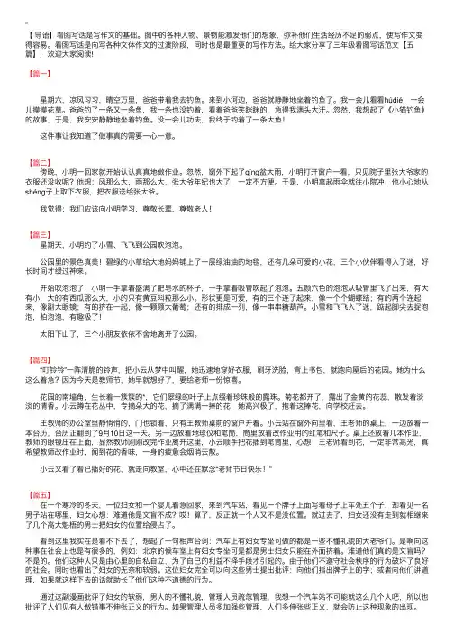 三年级看图写话范文【五篇】