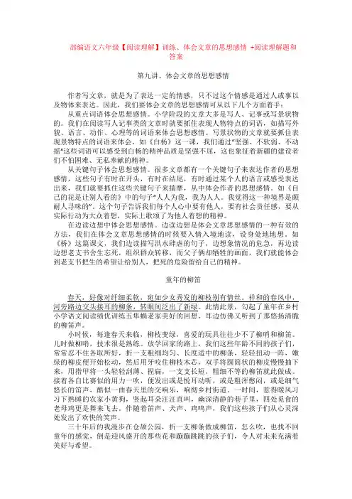 部编语文六年级【阅读理解】训练、体会文章的思想感情 +阅读理解专项练习及