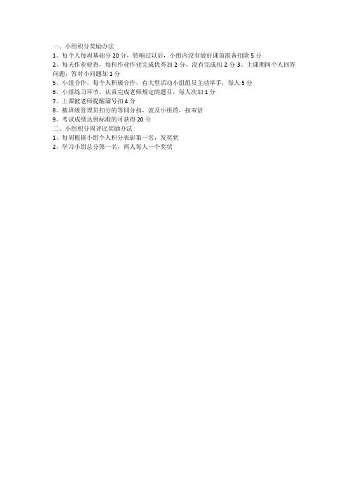 小组积分奖励办法