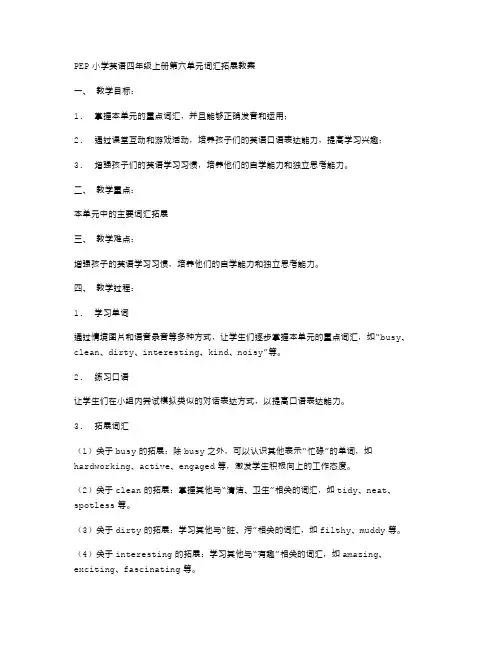 PEP小学英语四年级上册第六单元词汇拓展教案