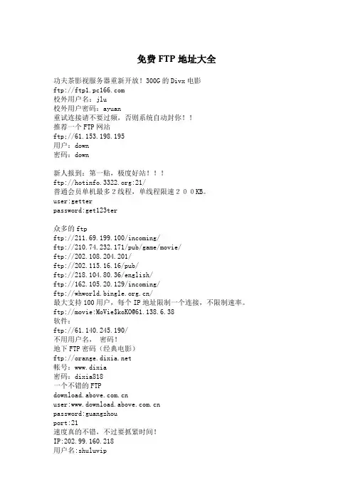 全国各大高校最新免费FTP地址