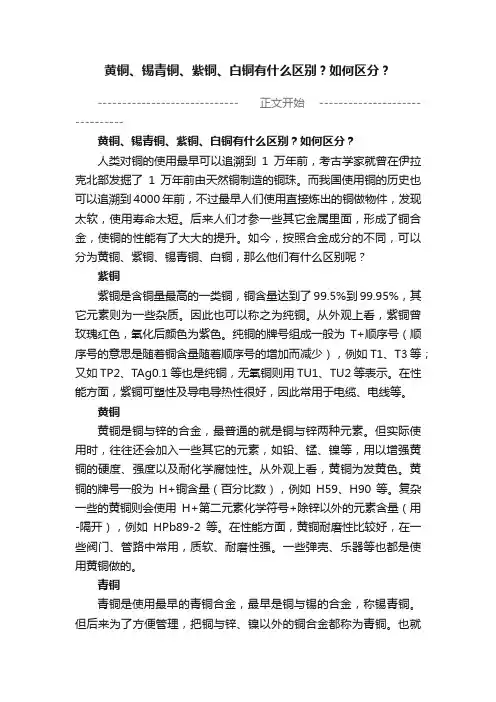 黄铜、锡青铜、紫铜、白铜有什么区别？如何区分？