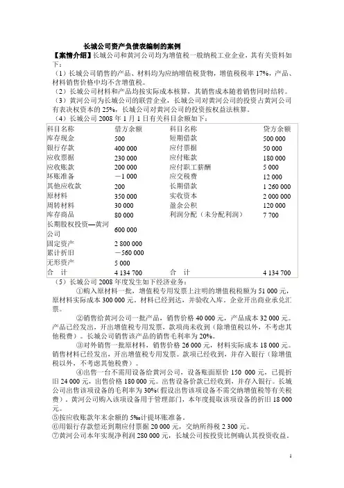 资产负债表和利润表的编制实例