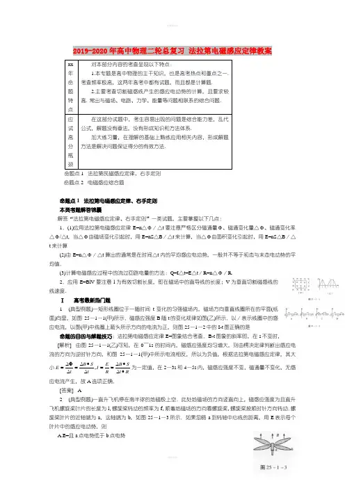 2019-2020年高中物理二轮总复习 法拉第电磁感应定律教案
