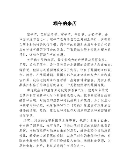 端午的来历