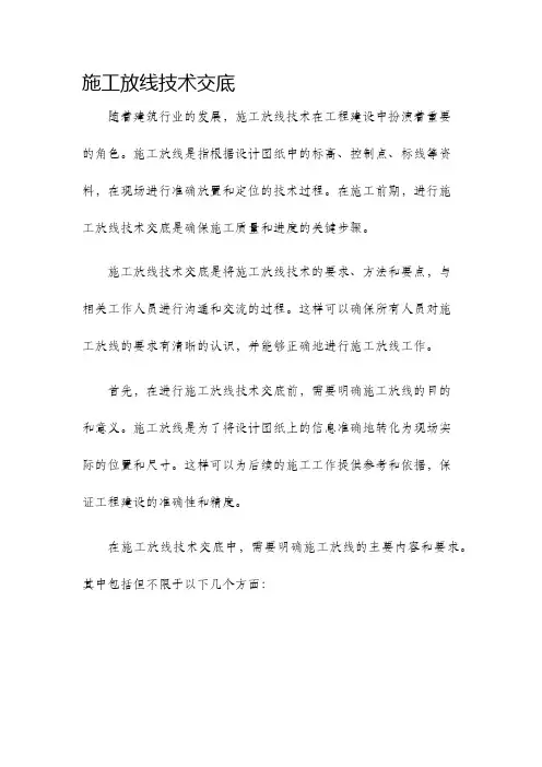 施工放线技术交底