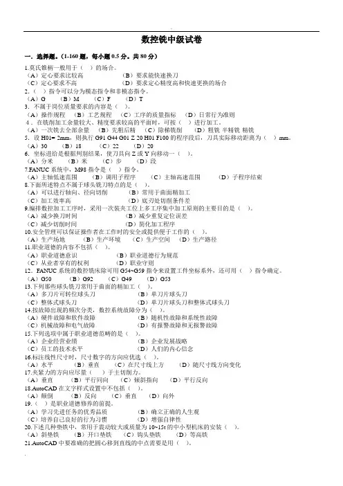 数控铣工国家试题库(附答案)