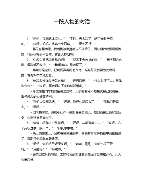 一段人物的对话