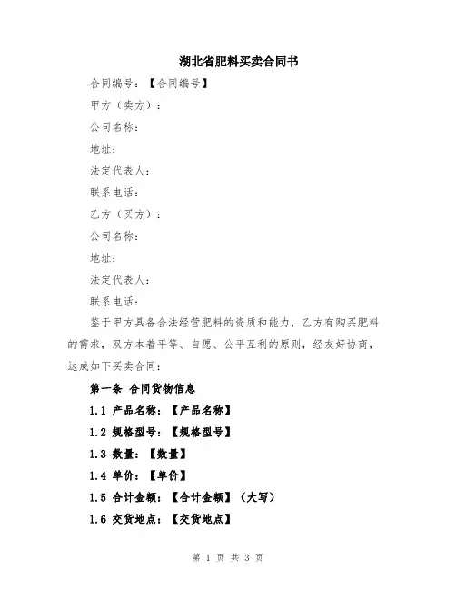 湖北省肥料买卖合同书