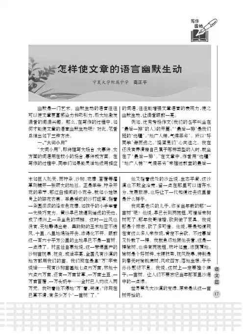 怎样使文章的语言幽默生动