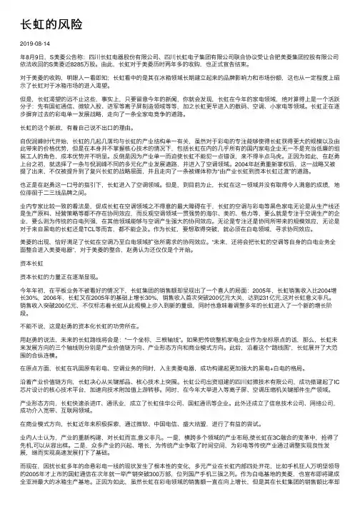 长虹的风险——精选推荐