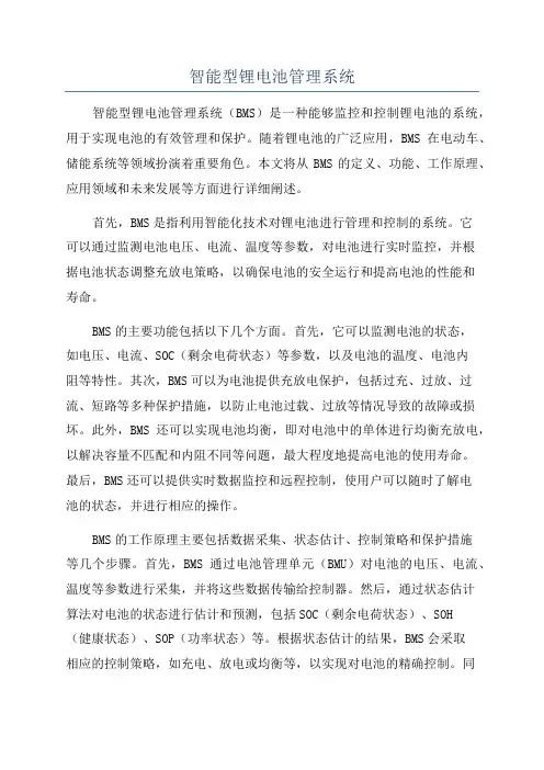 智能型锂电池管理系统