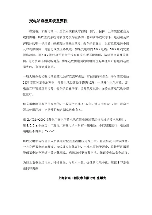 直流屏重要性