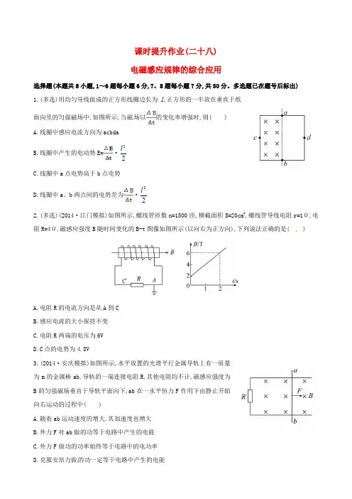 复习方略高考物理一轮复习9.3电磁感应规律的综合应用课时提升作业沪科版选修32