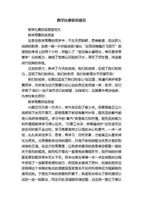 数学比赛获奖感言