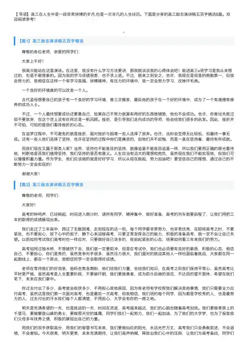 高三励志演讲稿五百字精选5篇