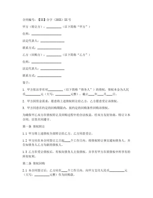 债权转让回购合同模板范本