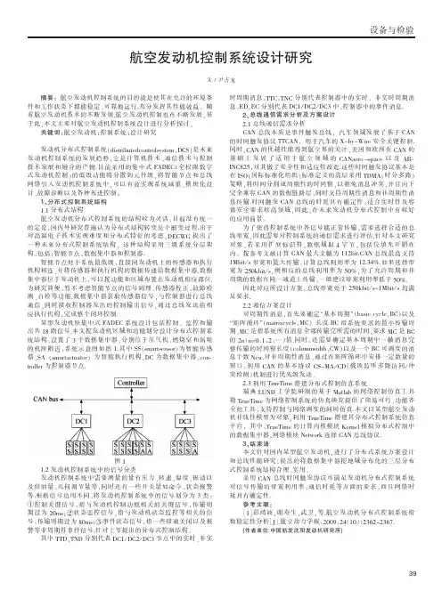 航空发动机控制系统设计研究