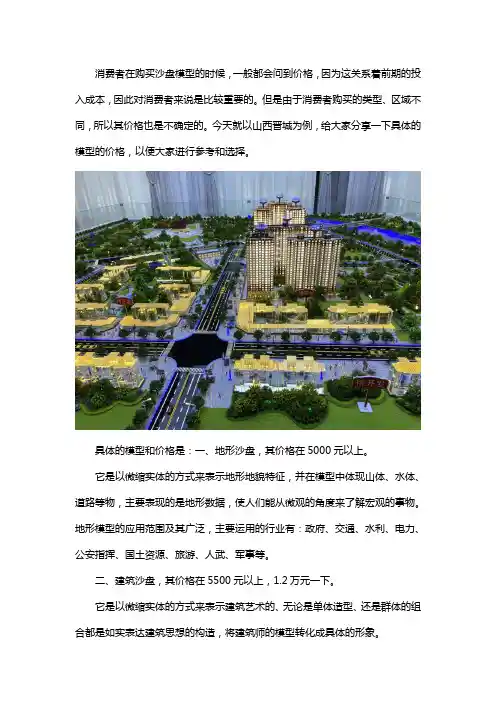 山西晋城沙盘模型制作价格