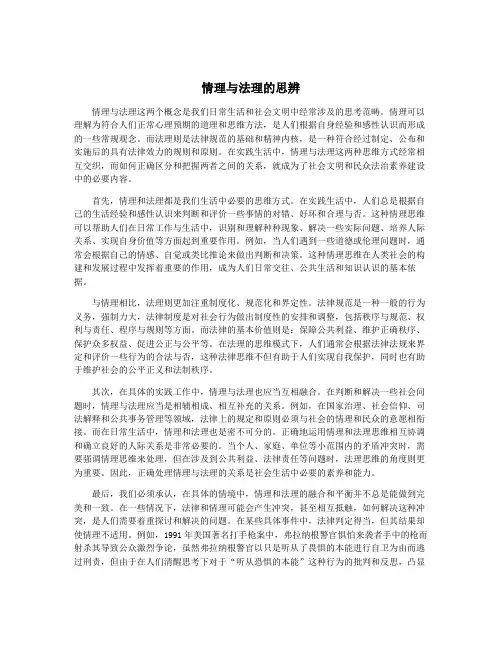 情理与法理的思辨