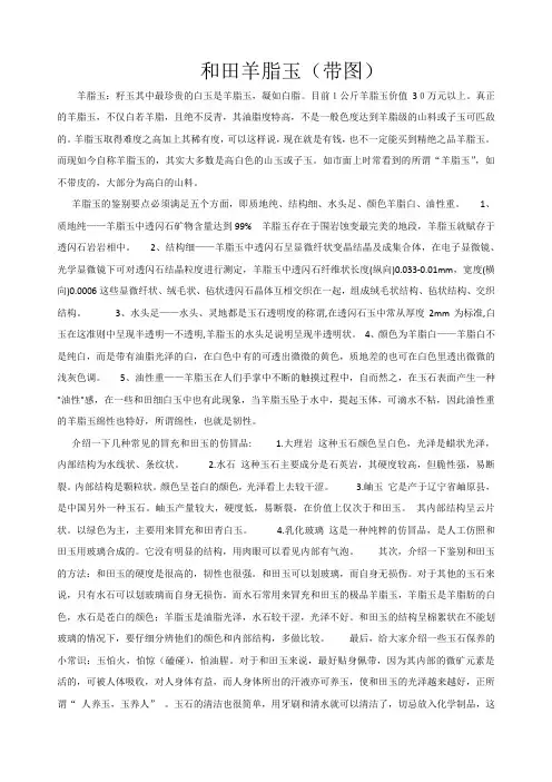 和田羊脂玉(带图)