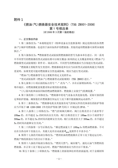 燃油气燃烧器安全技术规则TSGZB002008
