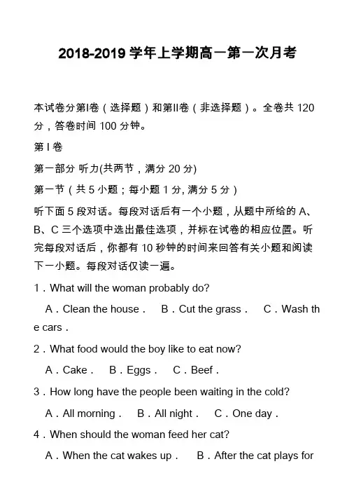 2018-2019学年上学期高一第一次月考