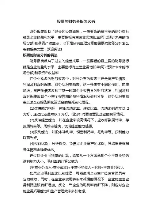 股票的财务分析怎么看