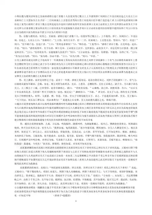 古代汉语考研加标点专项练习题(原文及部分答案)