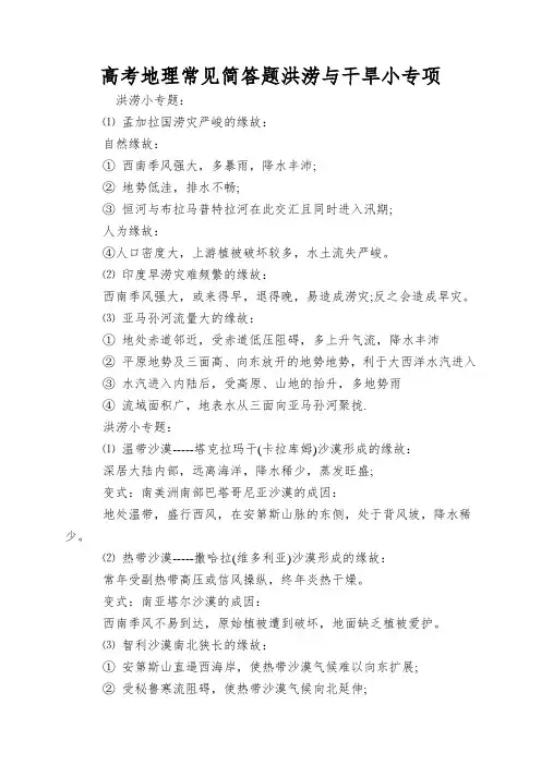高考地理常见简答题洪涝与干旱小专项