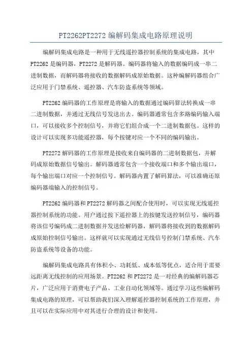 PT2262PT2272编解码集成电路原理说明