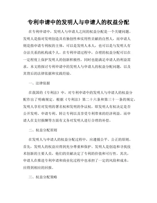 专利申请中的发明人与申请人的权益分配