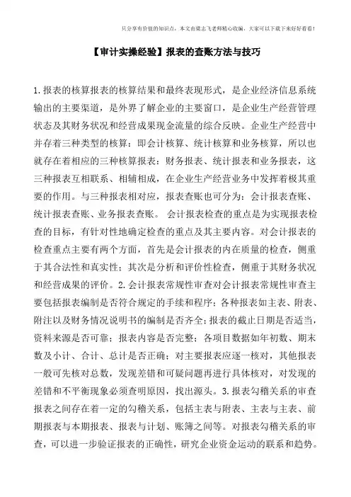 【审计实操经验】报表的查账方法与技巧