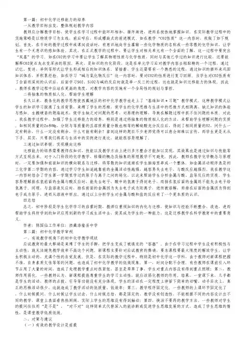 初中化学教学论文(共8篇).pdf