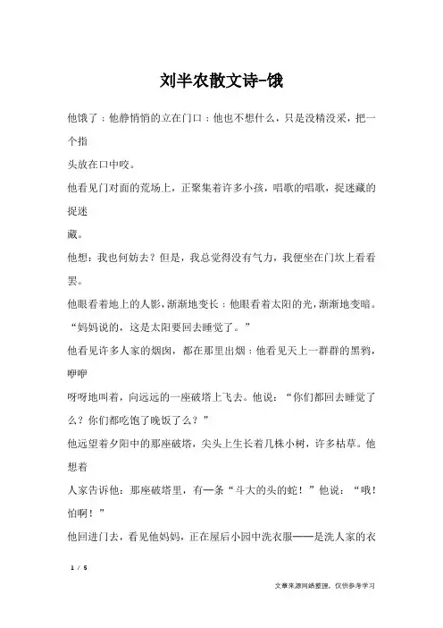 刘半农散文诗-饿_散文诗