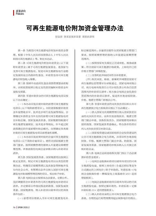 可再生能源电价附加资金管理办法