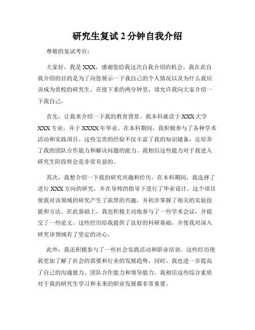 研究生复试2分钟自我介绍