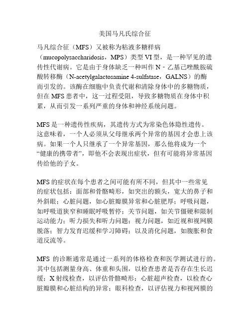 美国马凡氏综合征