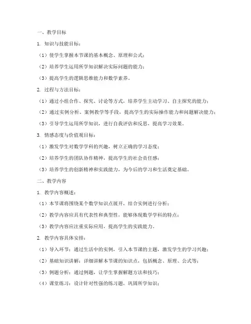 奥鹏教师培训数学教学设计内容模板