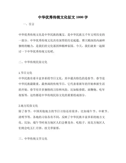 中华优秀传统文化征文1000字