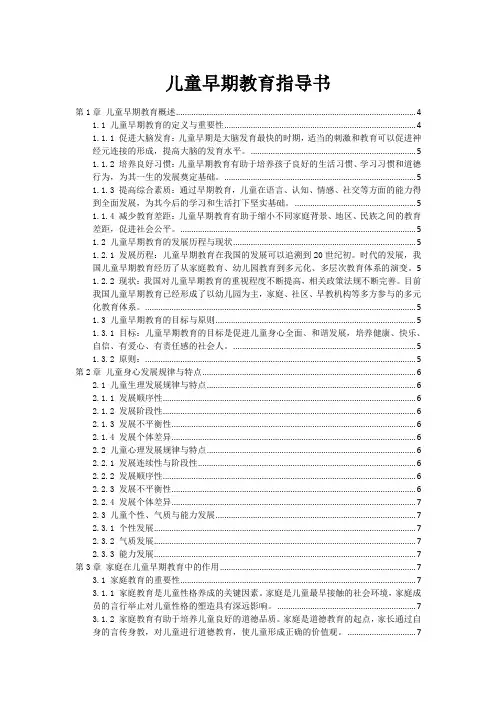 儿童早期教育指导书