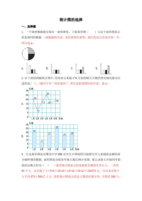 1-2统计图的选择补充练习与讲解