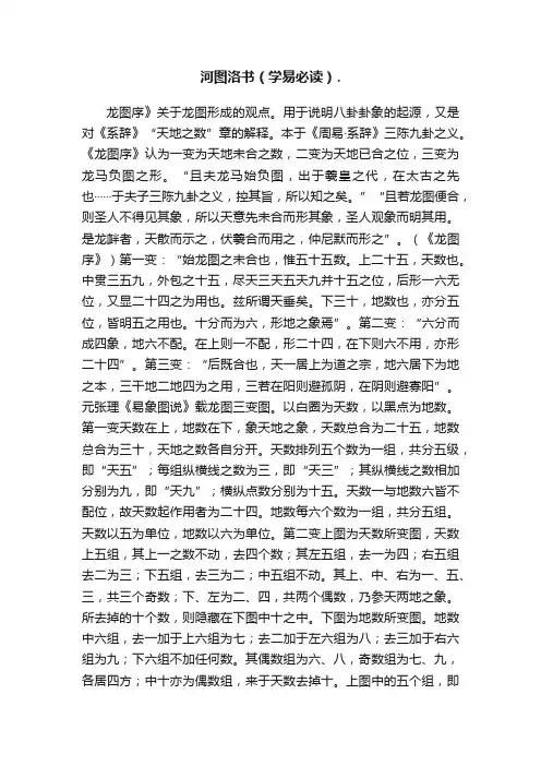 河图洛书（学易必读）.