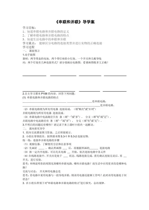 串联和并导学案
