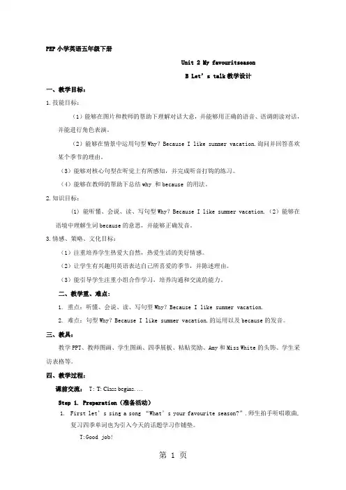 Unit 2 My favourite 教案1