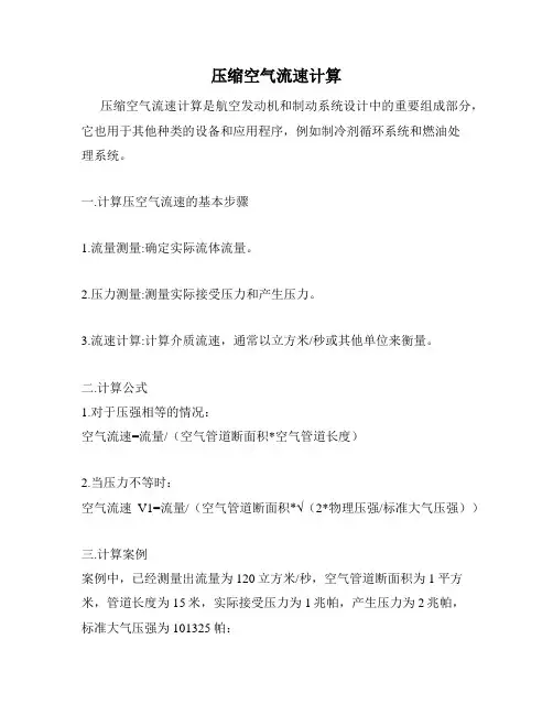 压缩空气流速计算