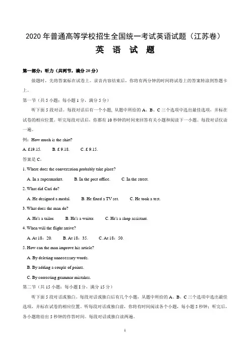 2020年普通高等学校招生全国统一考试英语试题(江苏卷)